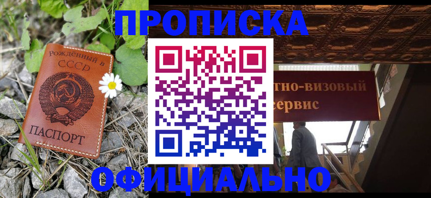 прописка для военкомата в Черемхово