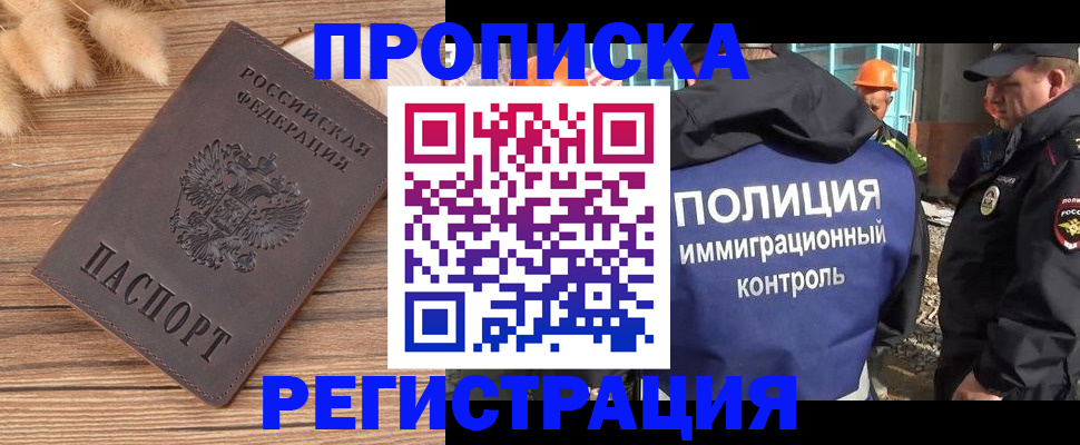 временная регистрация недорого в Черемхово