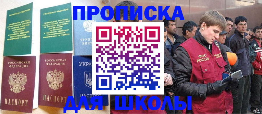 прописка 2025 в Черемхово