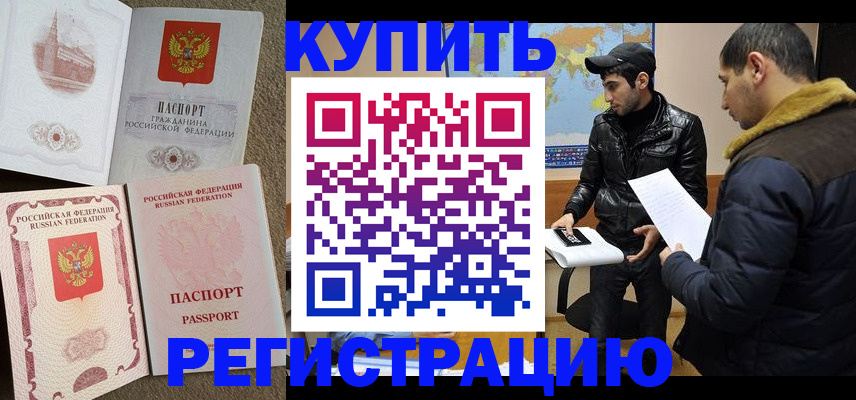 временная регистрация надежно в Черемхово