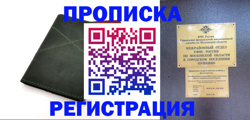 прописка в квартире в Черемхово