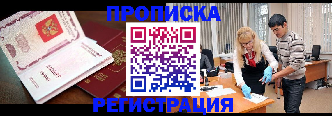 временная регистрация купить в Черемхово